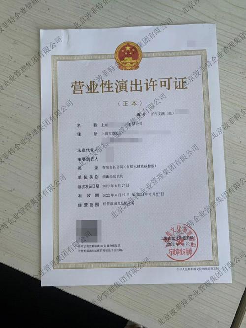 网络文化经营与全国营业性演出许可证 数字时代的监管框架