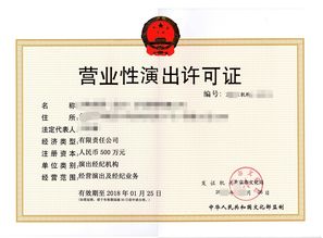 上海办理营业性演出许可证与网络文化经营许可证指南